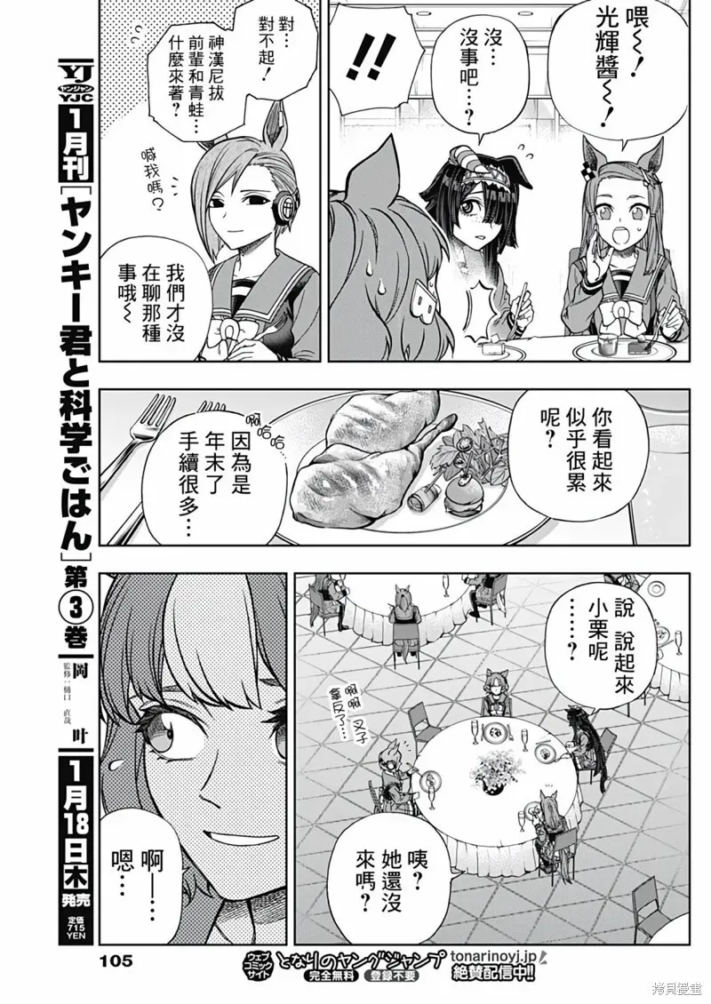 赛马娘：芦毛灰姑娘 第144话 第17页