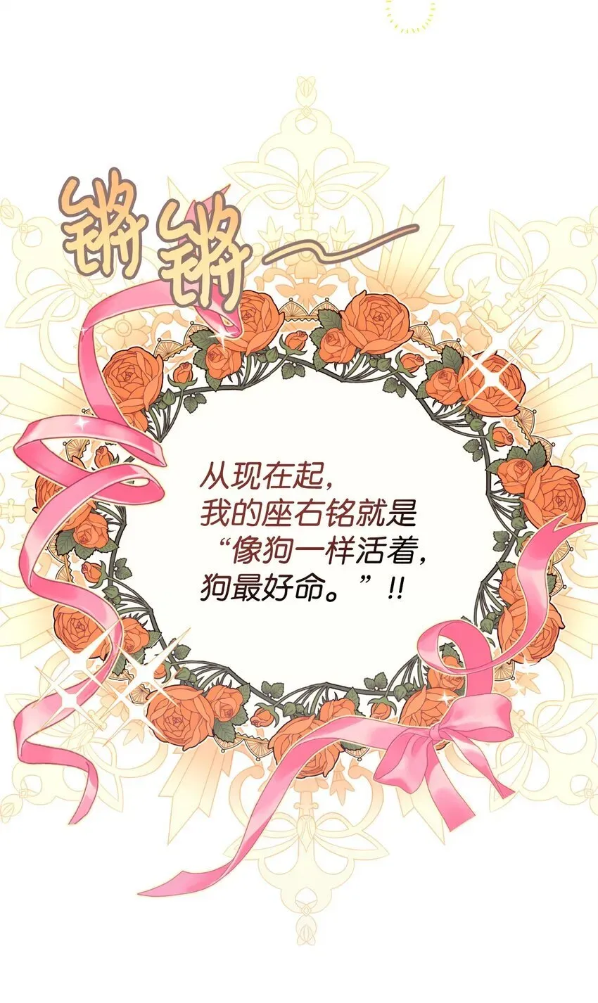 我要成为这监禁游戏的女主 04 善变的女人 第17页