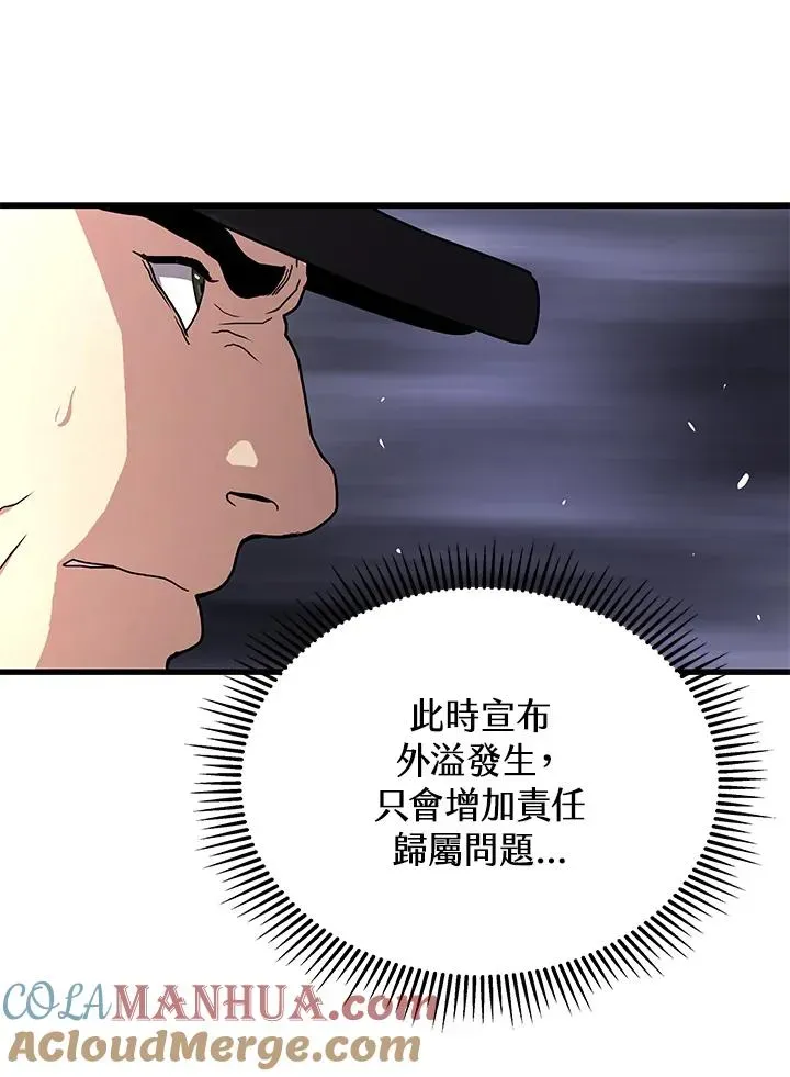 地狱独食 第47话 第17页