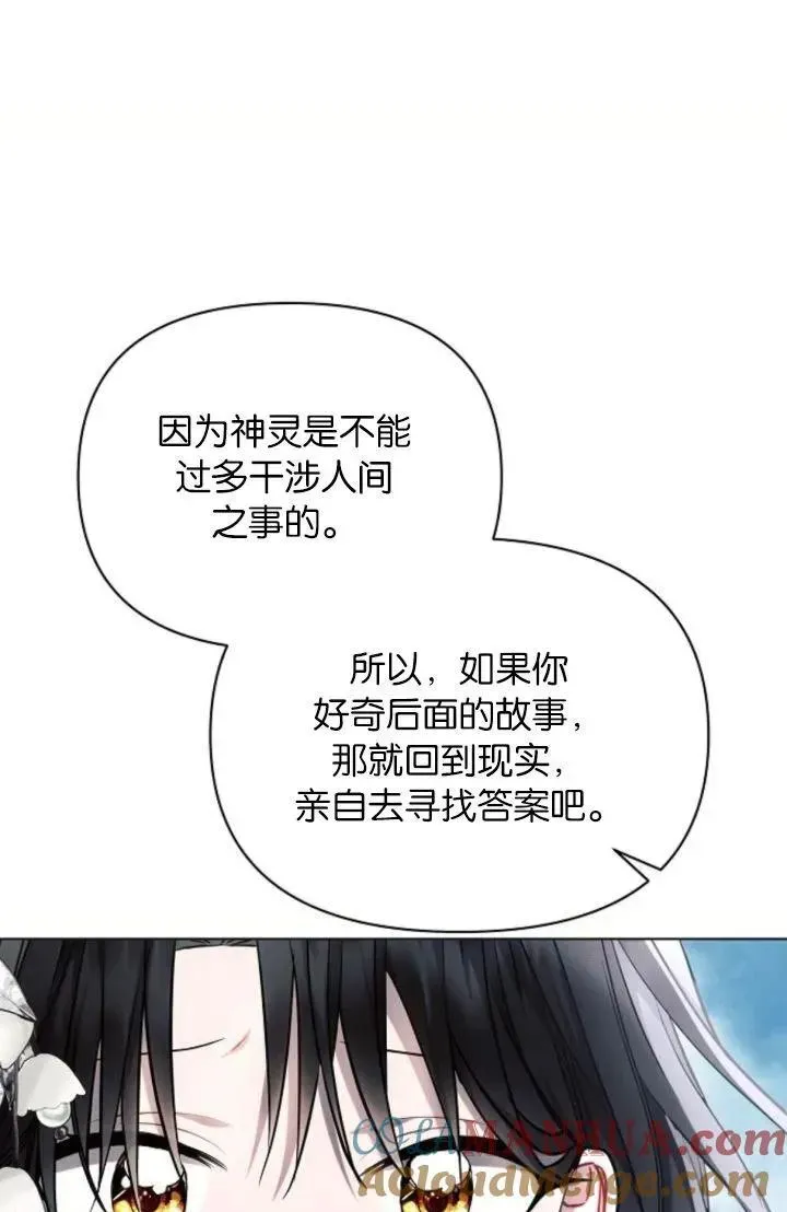 阿斯塔特 第68话 第17页