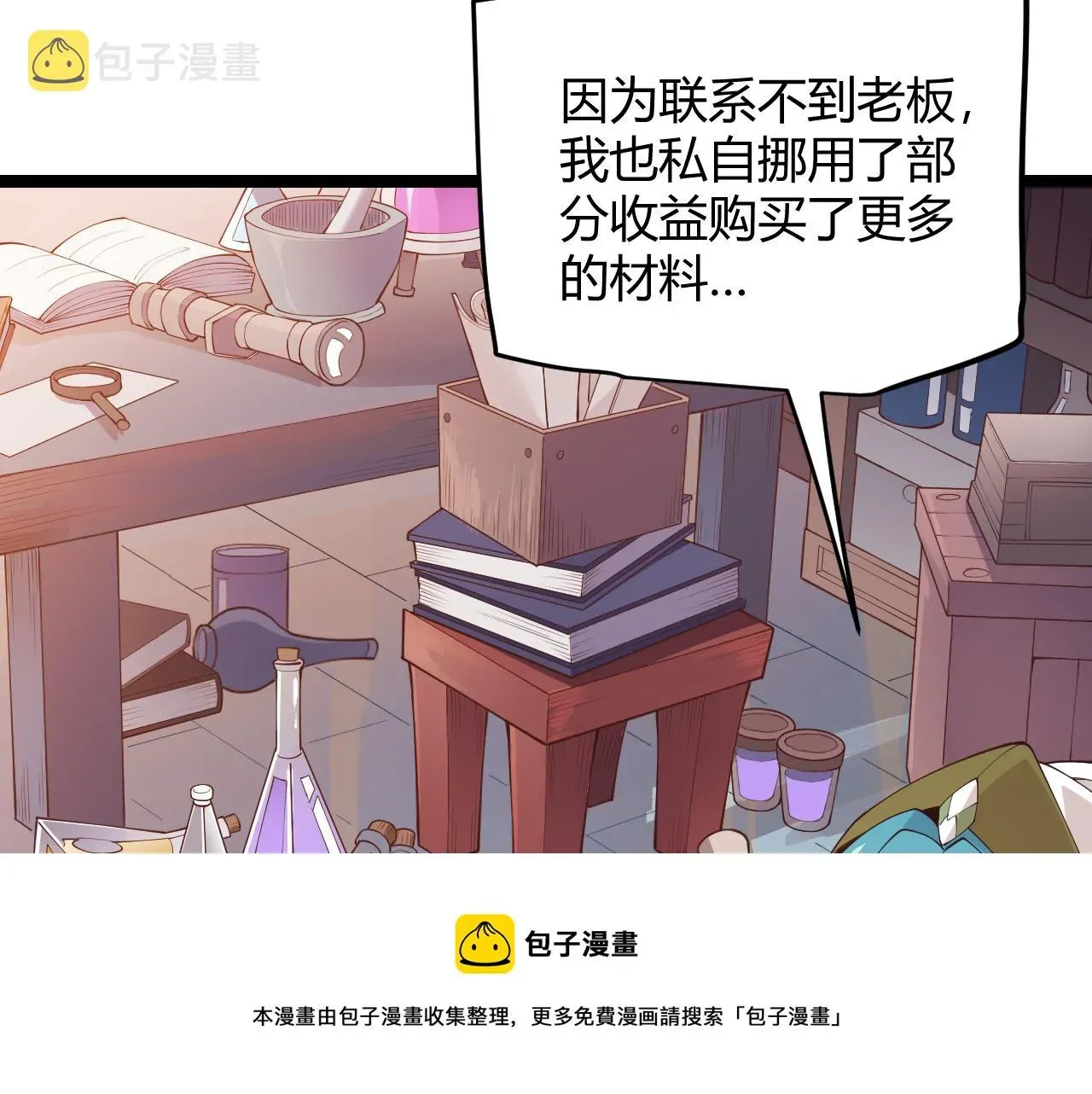 我来自游戏 第76话 要债上门！ 第17页