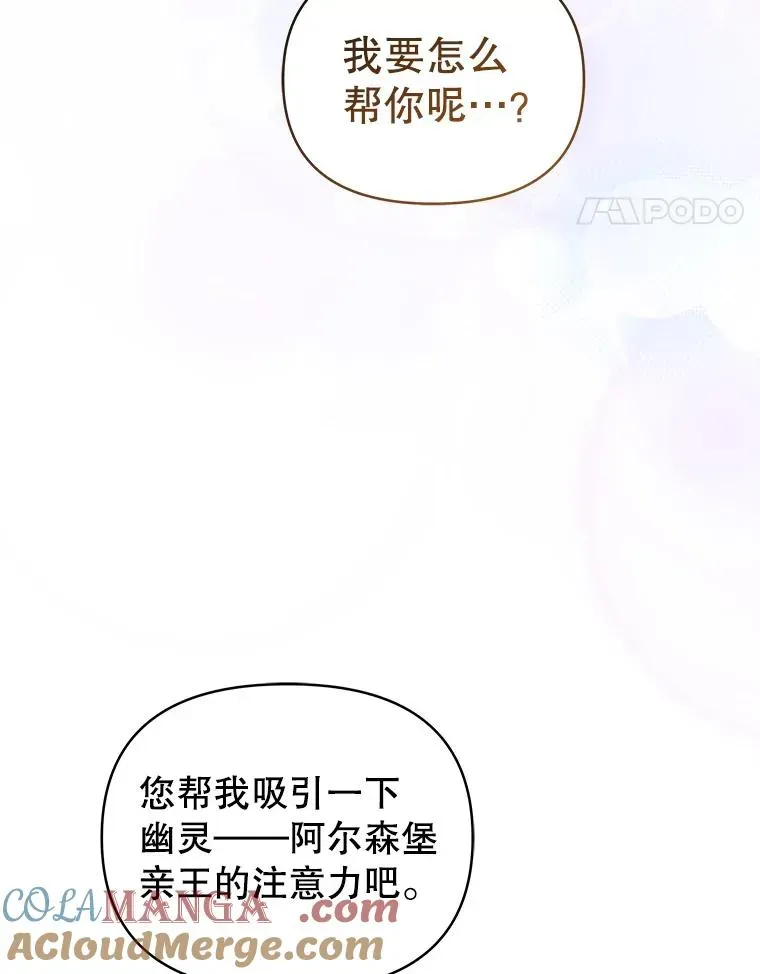 恶女把男主捡回家 71.皇帝出现 第17页