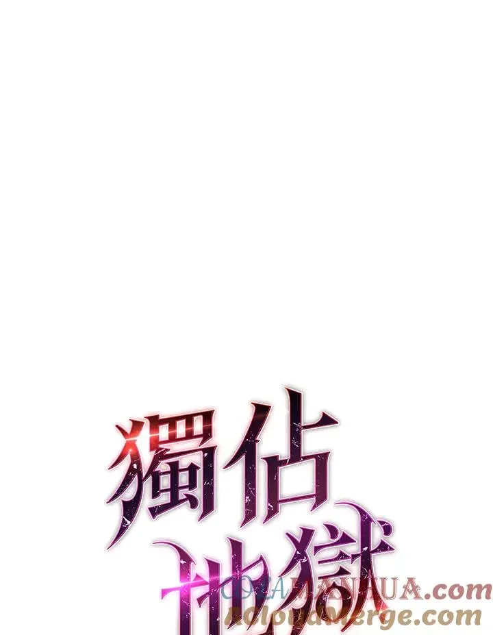 地狱独食 第11话 第17页