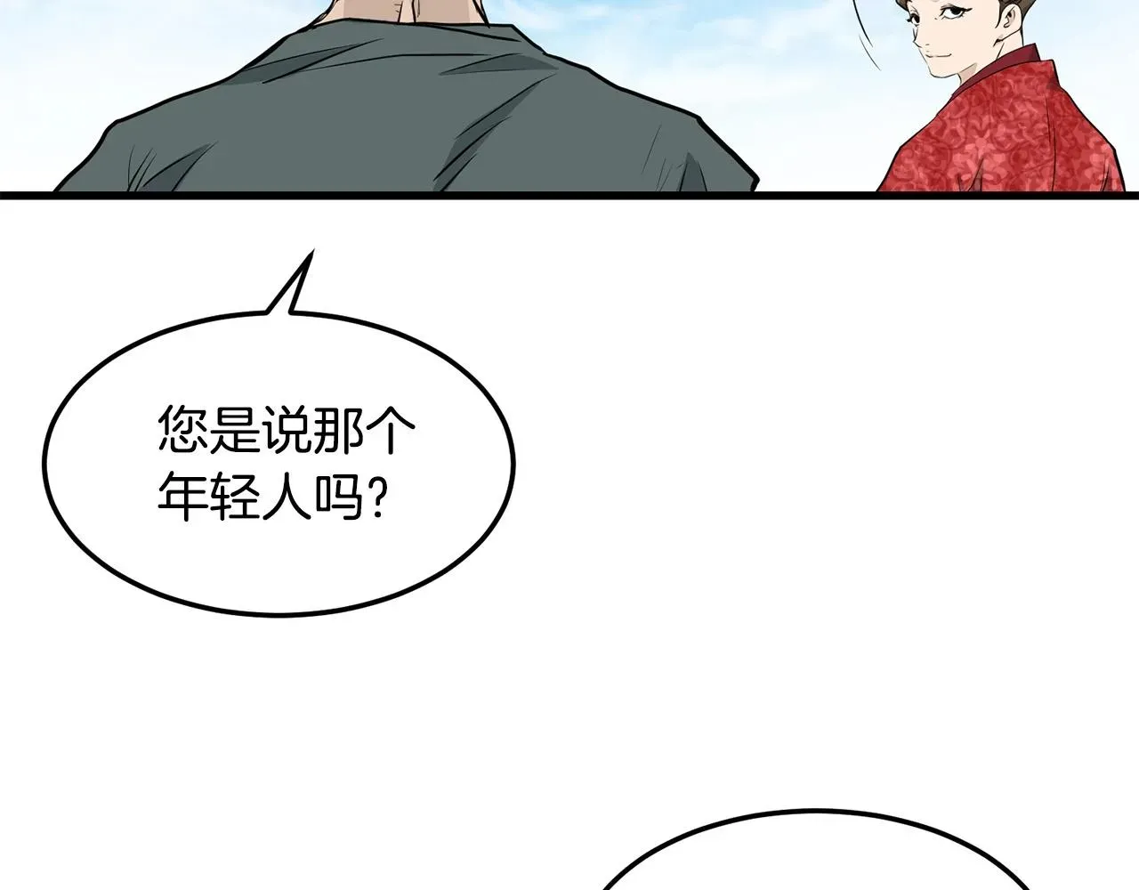 老朽无敌 第61话 我是谁 第171页