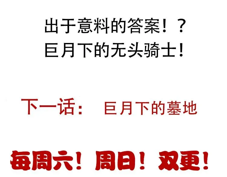 我来自游戏 第109话 死亡女巫的索求 第171页