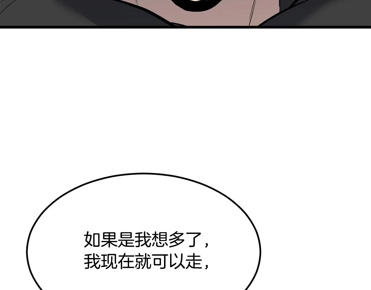 老朽无敌 第69话 返回 第171页