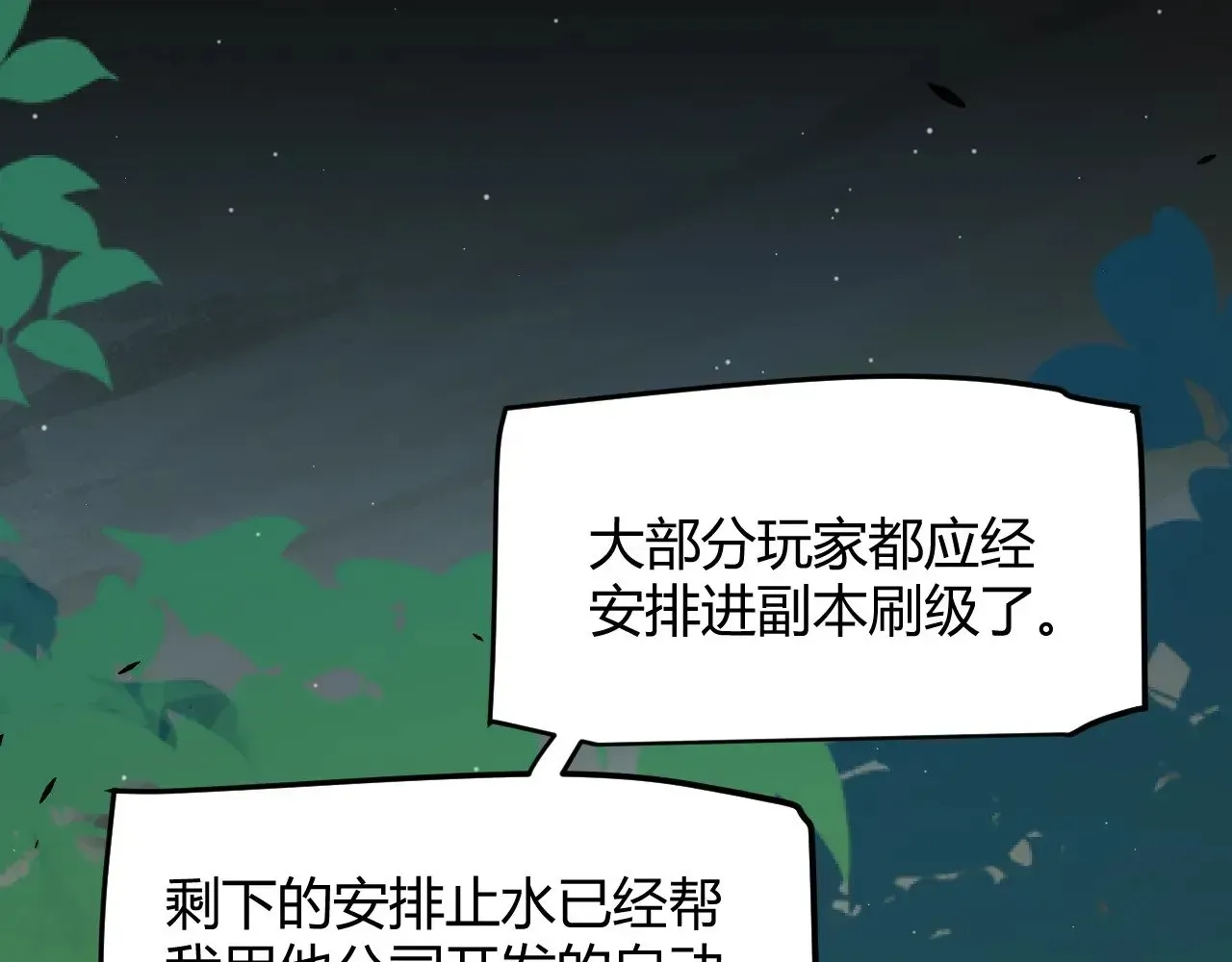 我来自游戏 第297话 升级速度！ 第172页