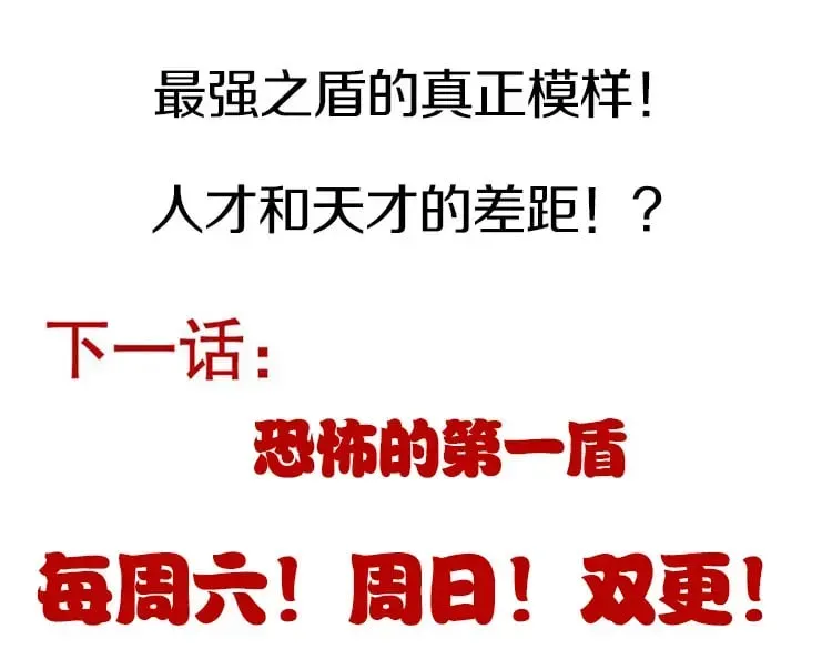 我来自游戏 第186话 第一盾的记录 第172页