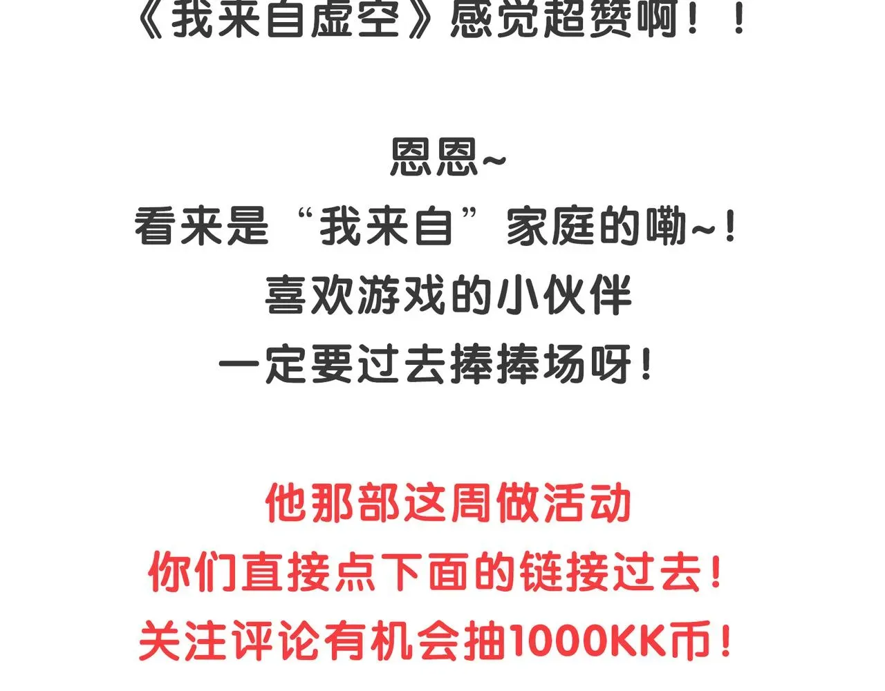 我来自游戏 第131话 暴力入侵？！ 第173页