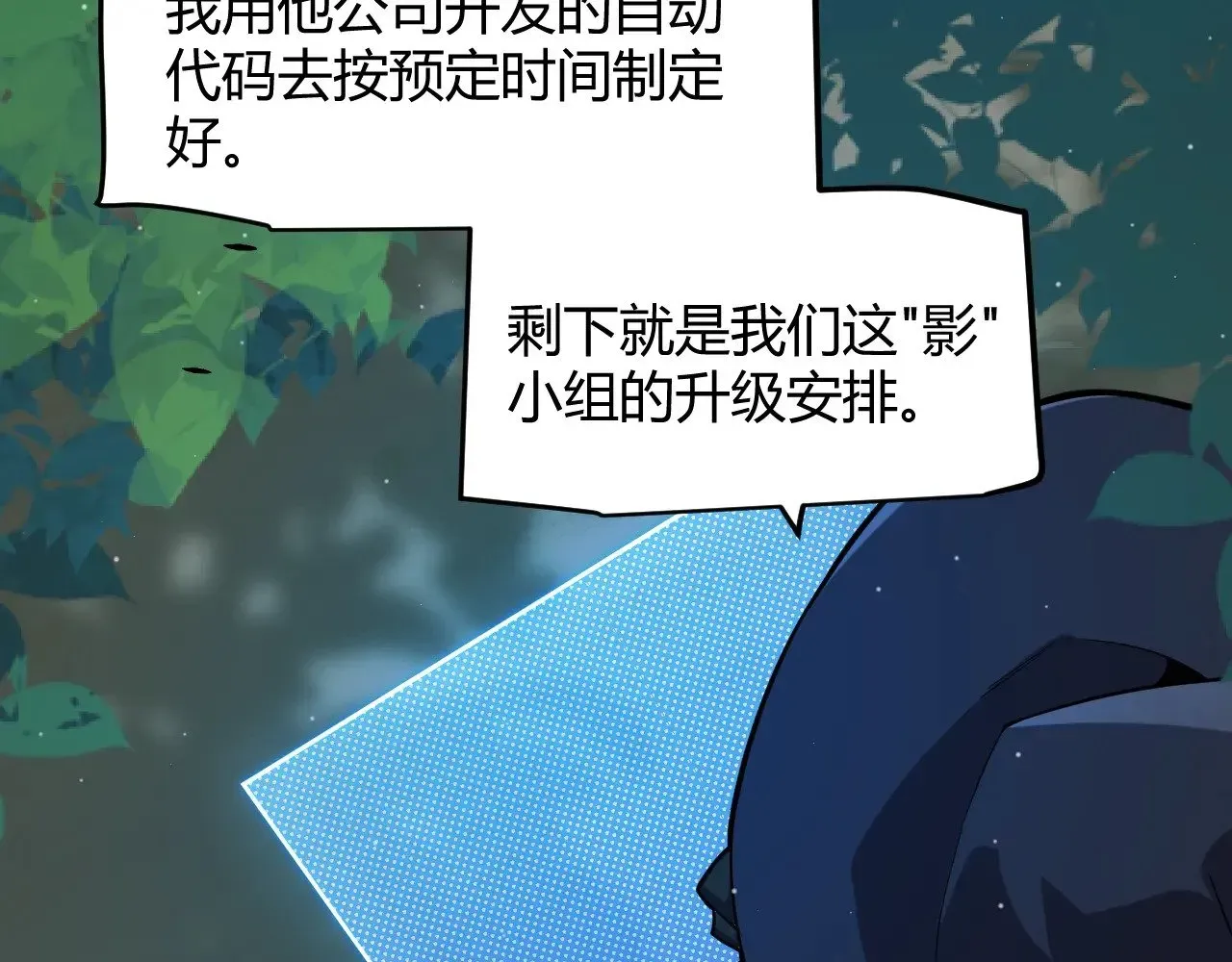 我来自游戏 第297话 升级速度！ 第173页