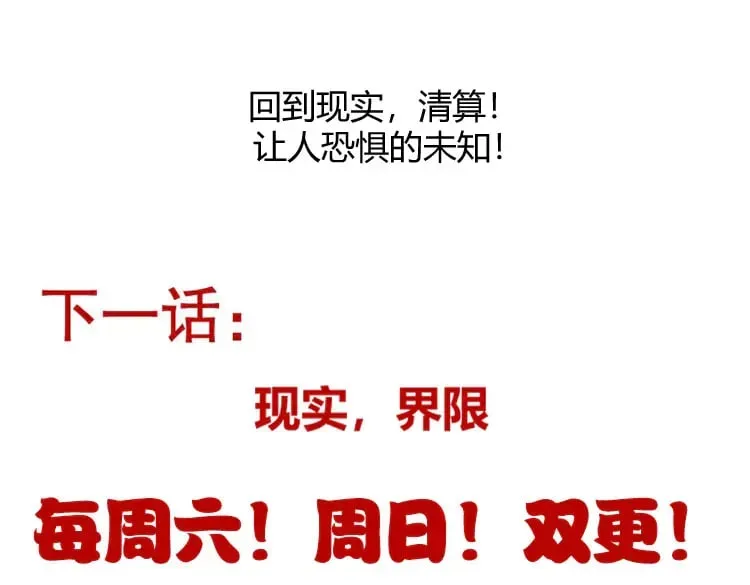 我来自游戏 第261话 跪下道歉 第173页