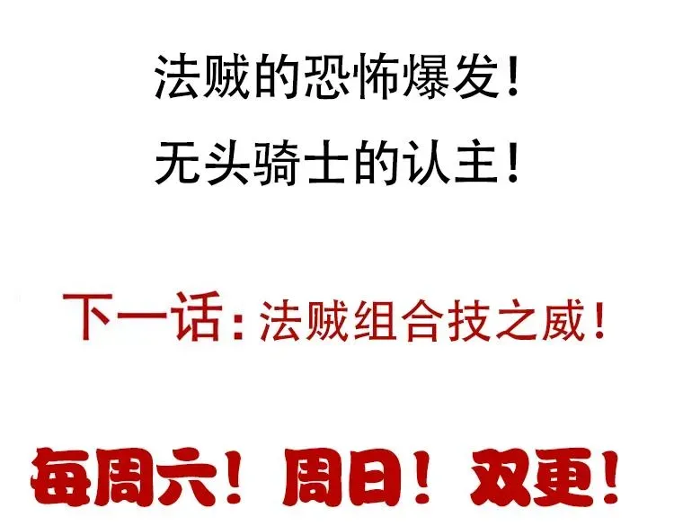 我来自游戏 第110话 巨月下的墓地 第173页