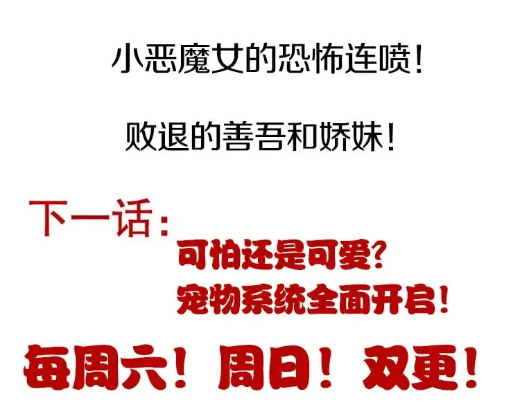 我来自游戏 第173话 凌策的大危机 第173页