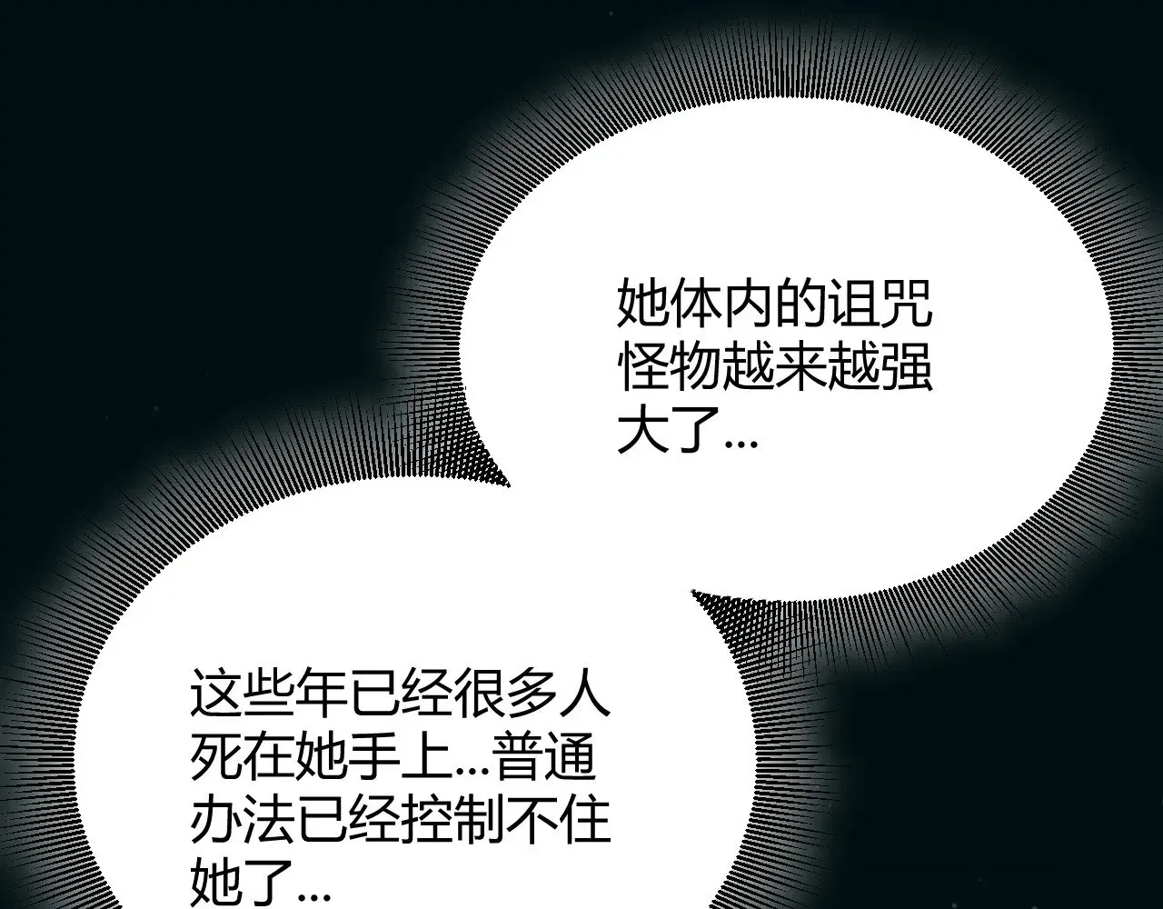 我来自游戏 第283话 幻象中的爱 第174页