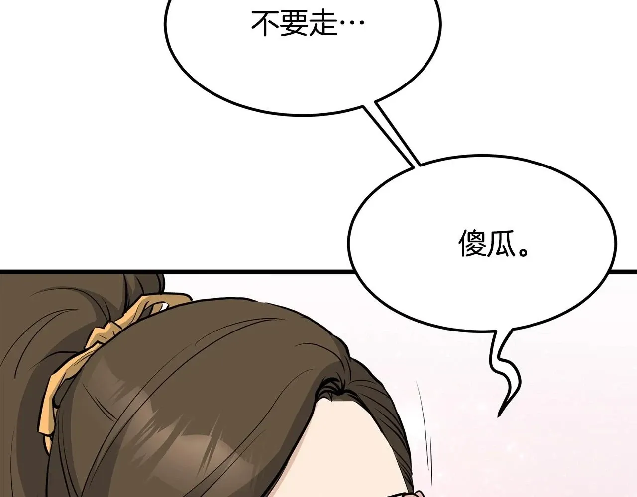 老朽无敌 第69话 返回 第176页