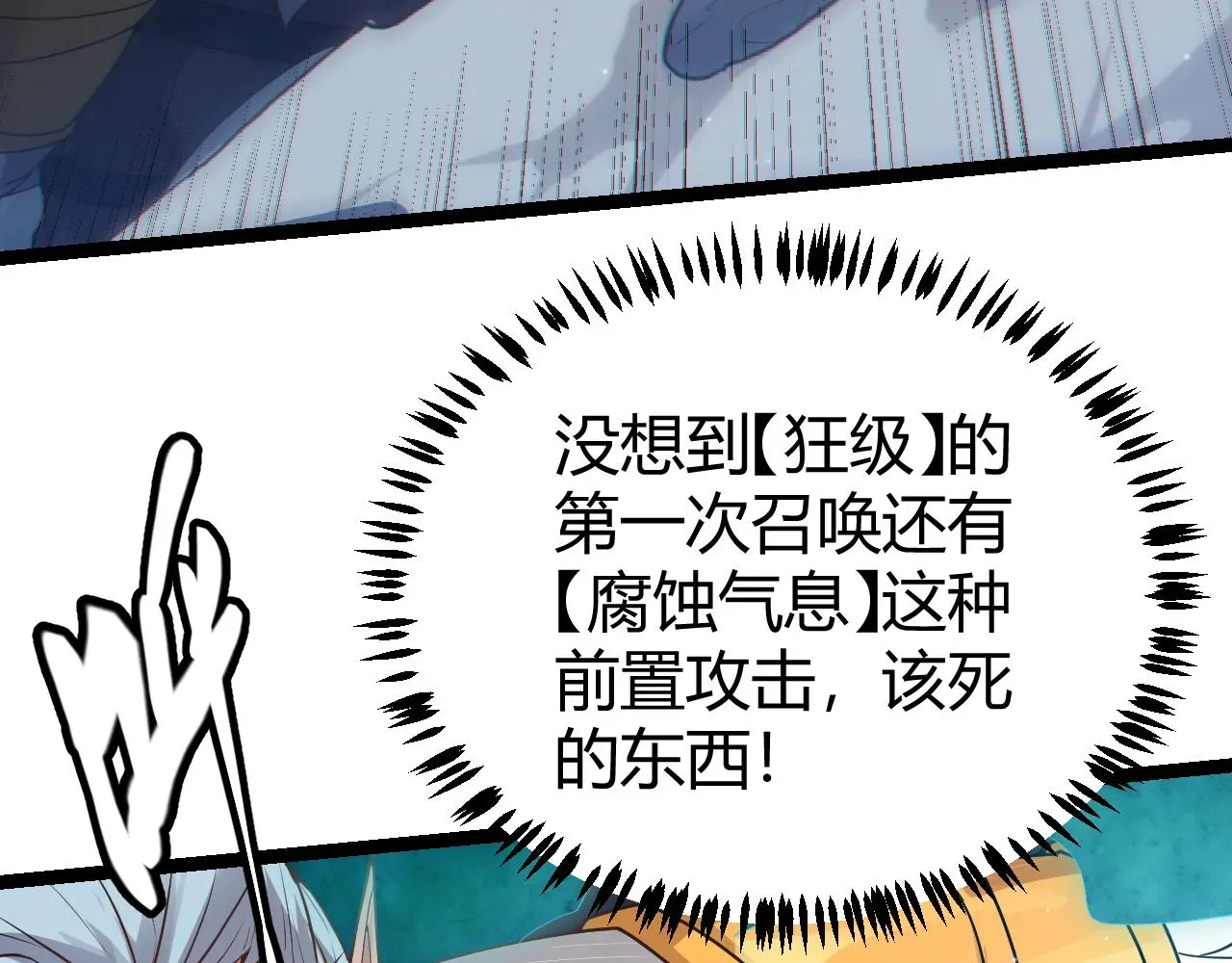 我来自游戏 第49话 脱离仇恨！召唤中断？ 第176页