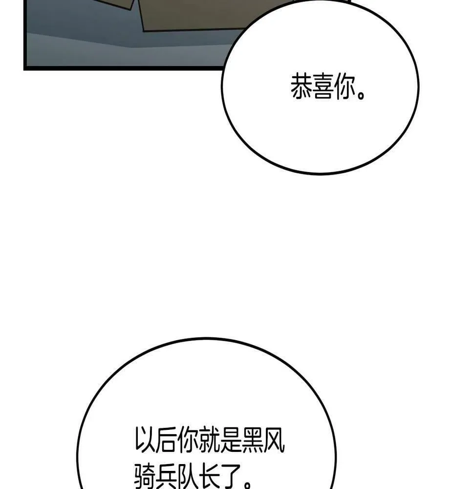 老朽无敌 第73话 封印 第176页