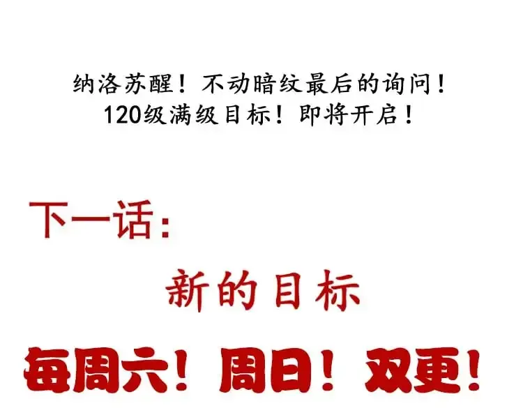 我来自游戏 第231话 不动暗纹最后的询问！ 第176页