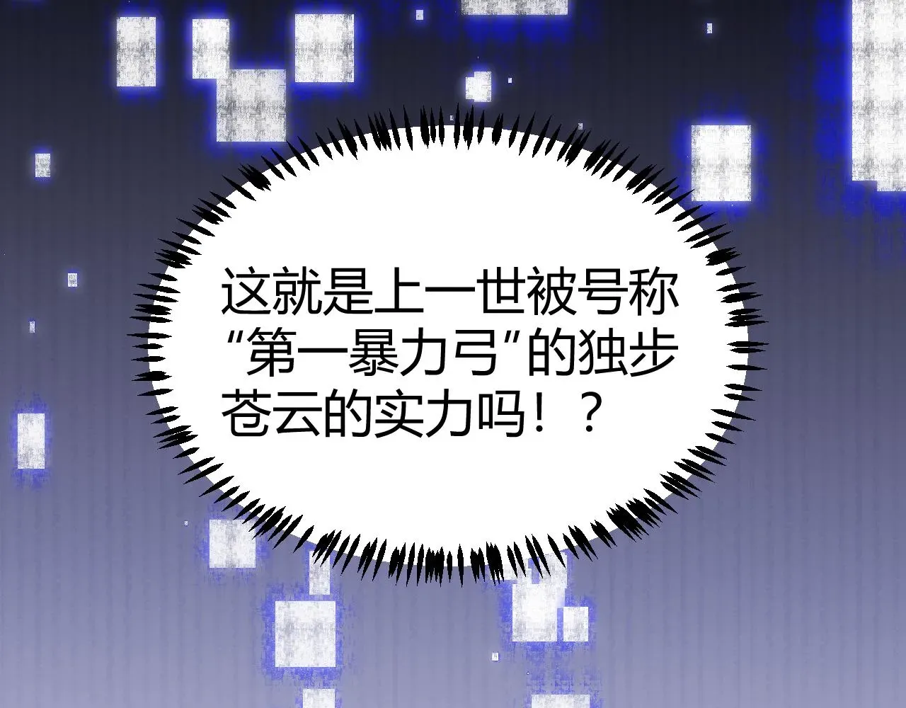 我来自游戏 第47话 孰强孰弱？ 第179页