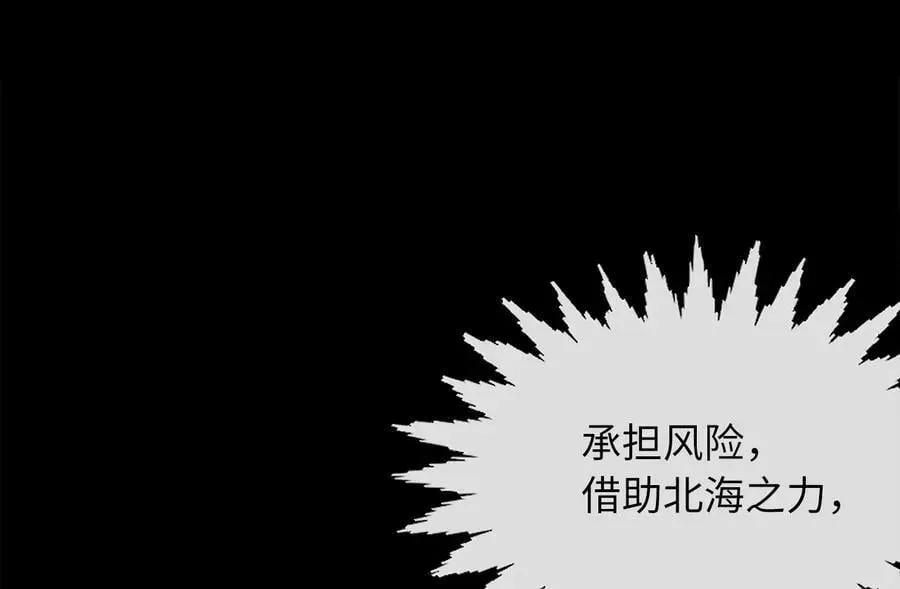 废柴重生之我要当大佬 259.北海求援 第179页