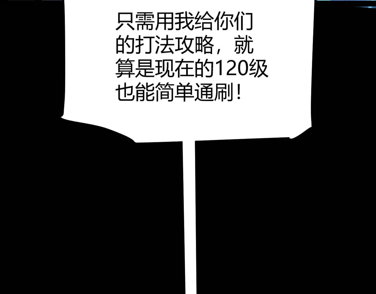 我来自游戏 第287话 笼具一心的方法？ 第180页