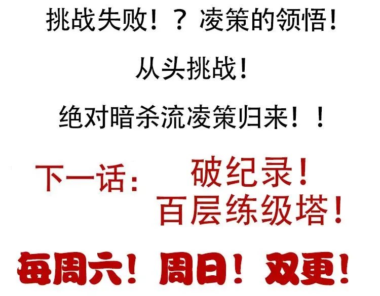 我来自游戏 第138话 破百层塔纪录！ 第180页