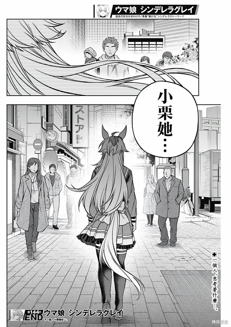 赛马娘：芦毛灰姑娘 第144话 第18页