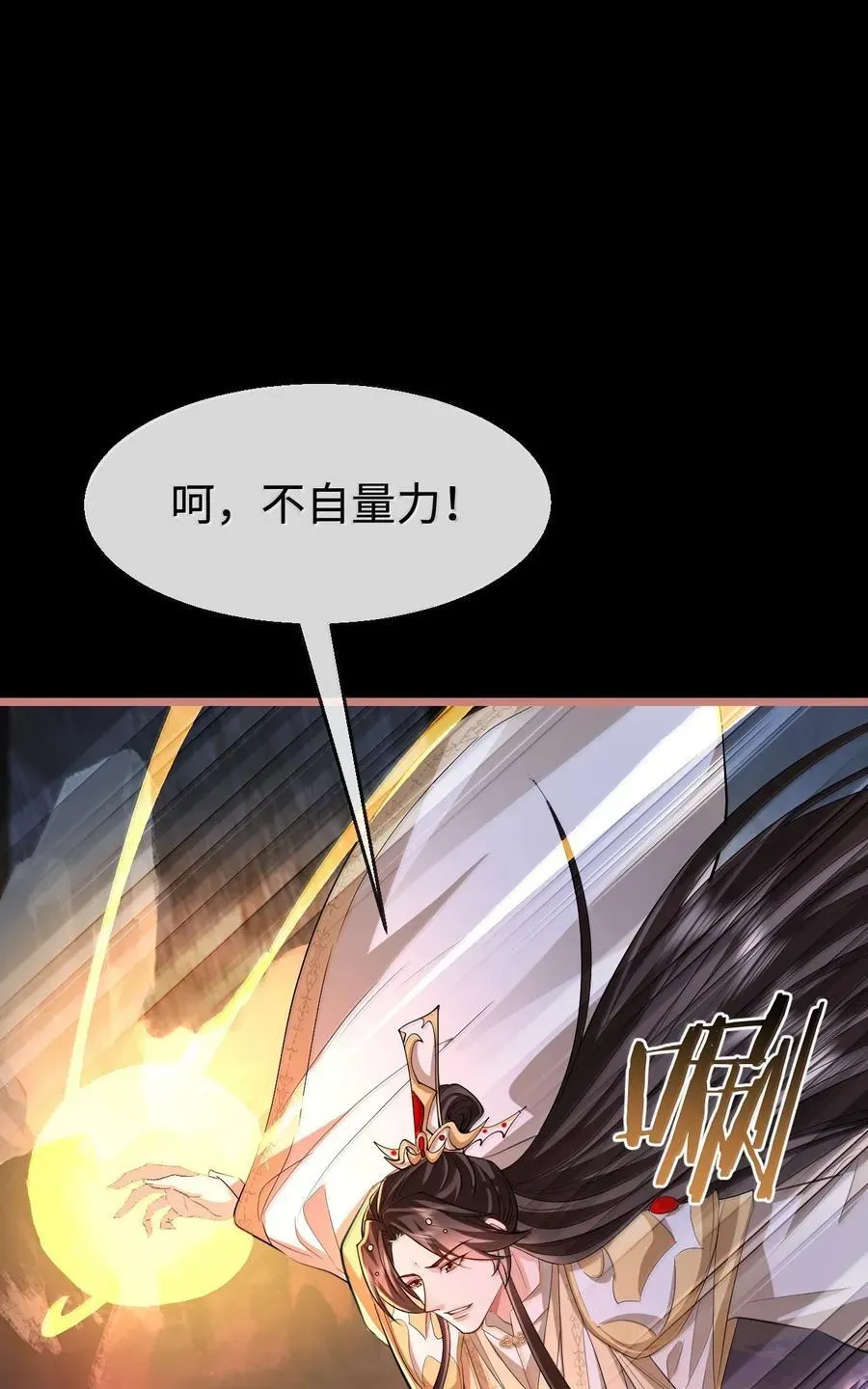 魔尊大人双修否 第76话 帮手贺黎星 第18页