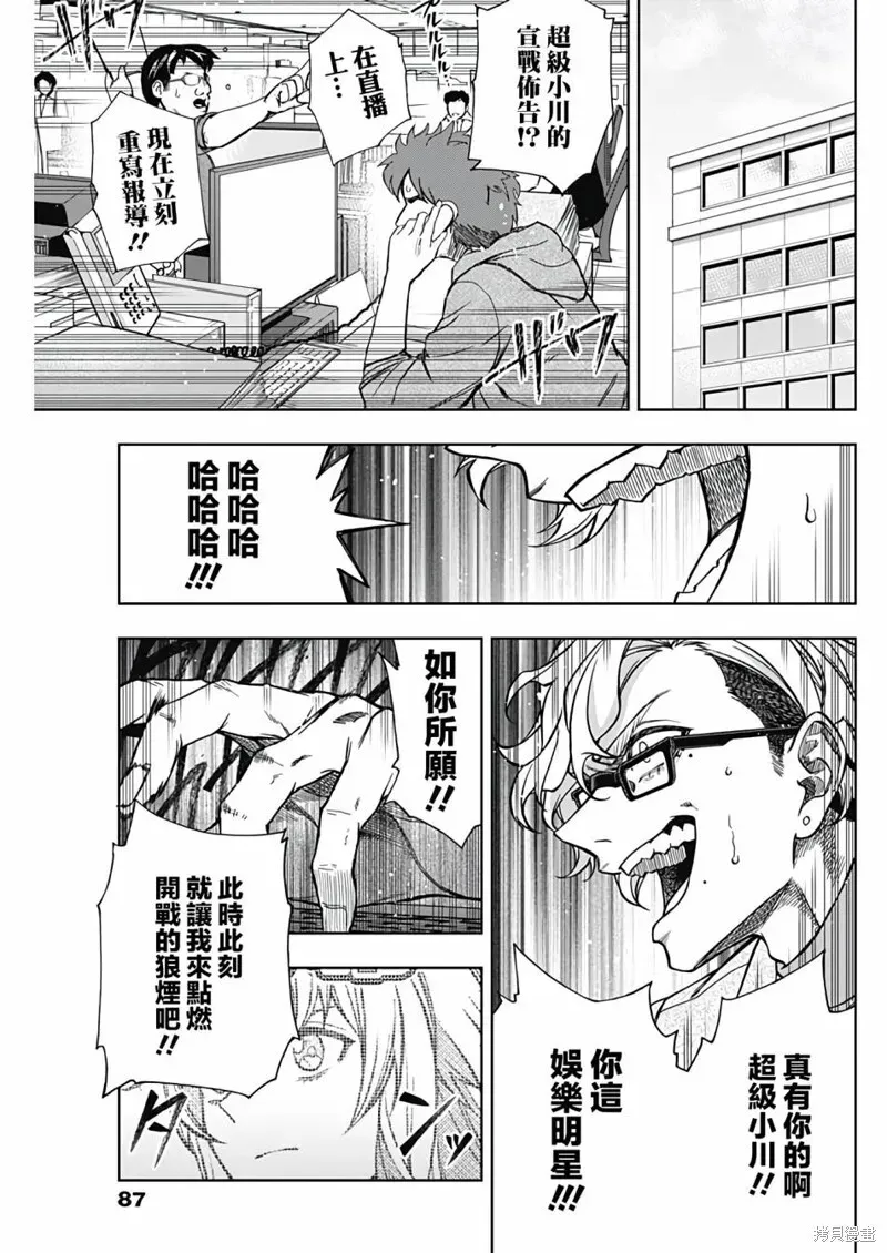 赛马娘：芦毛灰姑娘 第136话 第18页