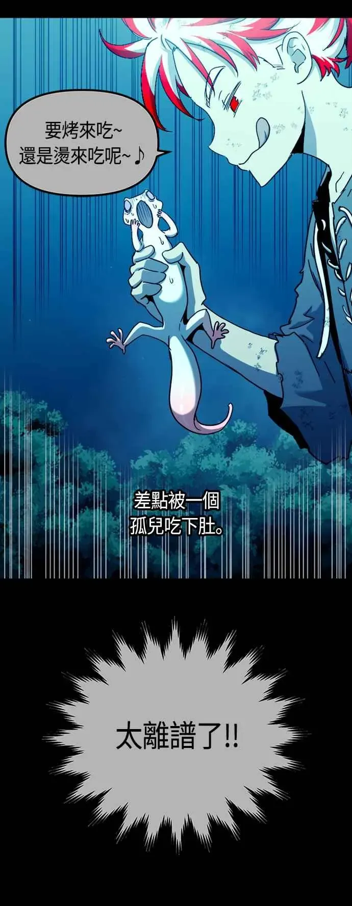 斗神转生记 第79话 第18页