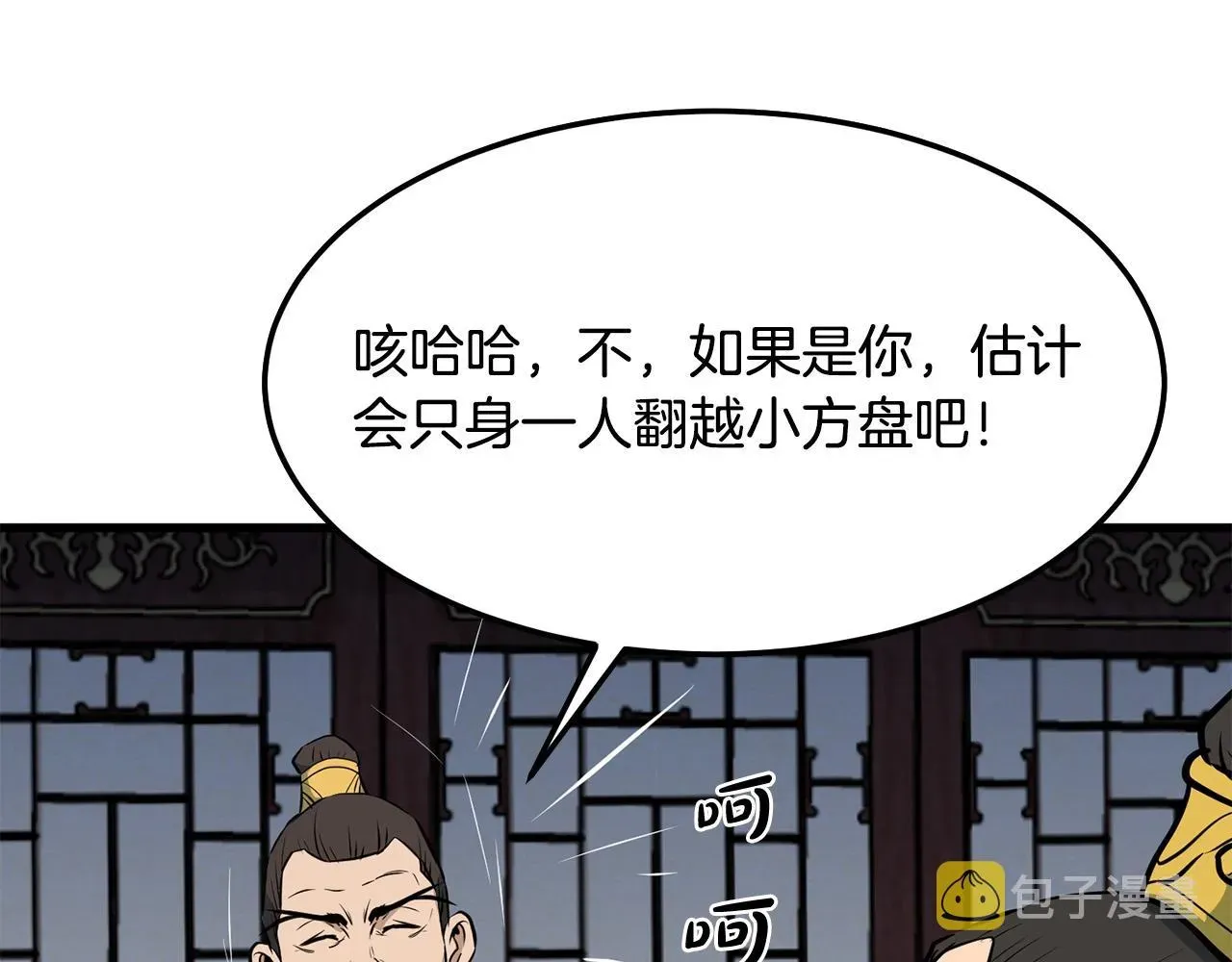 老朽无敌 第11话 他的情报 第181页