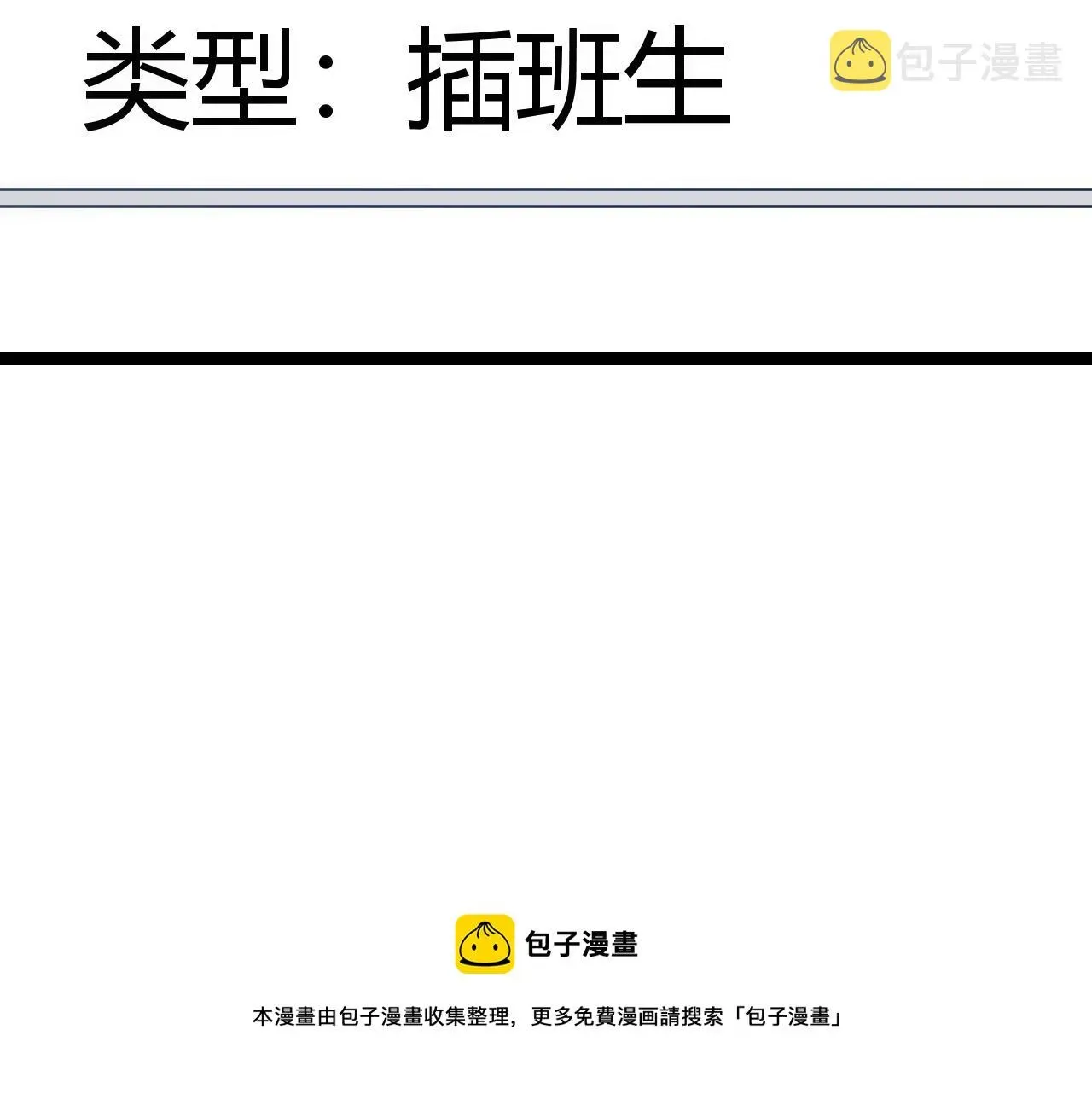 我来自游戏 第85话 插班生凌策 第181页