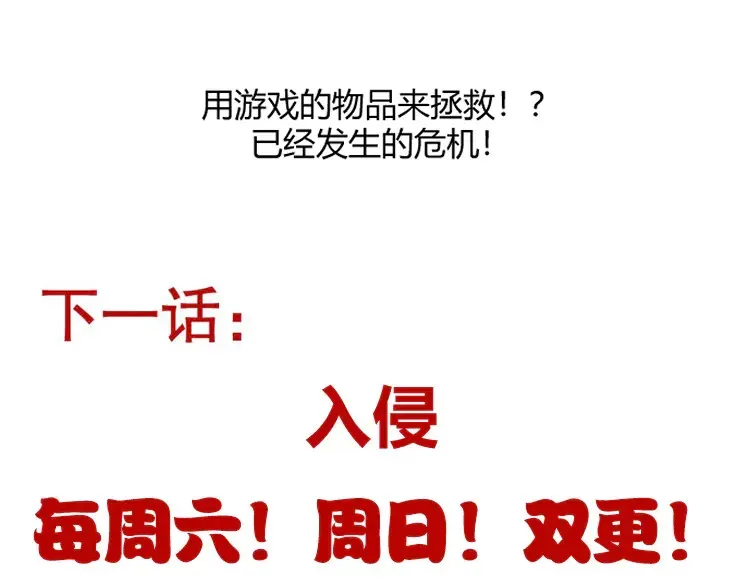 我来自游戏 第264话 昏迷还是死去？ 第181页