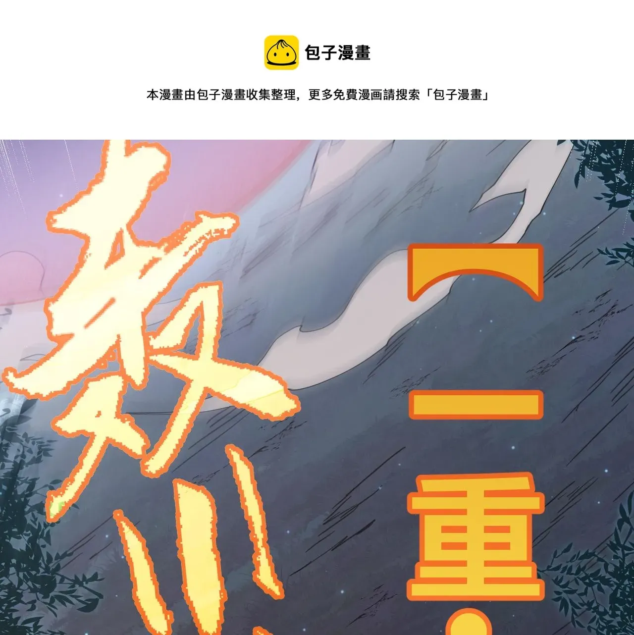 我来自游戏 第73话 差太多了。 第181页