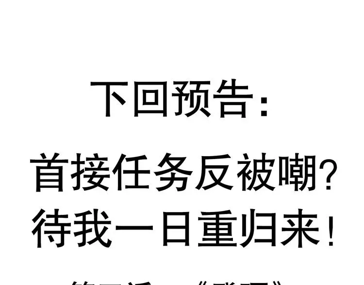 我来自游戏 第二话 再入游戏，誓为传奇！ 第183页