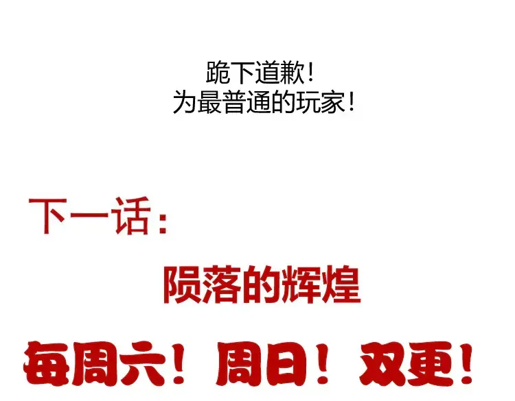 我来自游戏 第260话 强制退游？！ 第183页