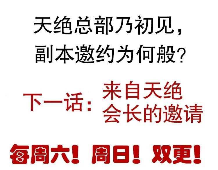 我来自游戏 第37话 你我皆为破戒人 第184页