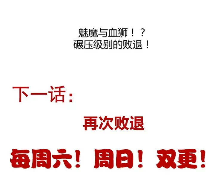 我来自游戏 第251话 区区两人？！我的目标是整个公会！ 第185页