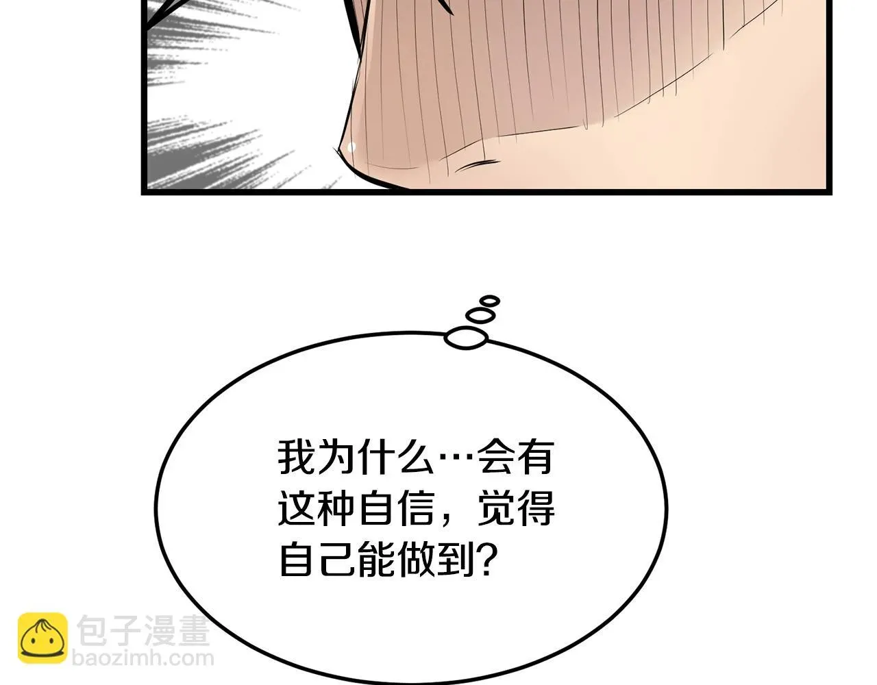 老朽无敌 第66话 我自由了 第185页