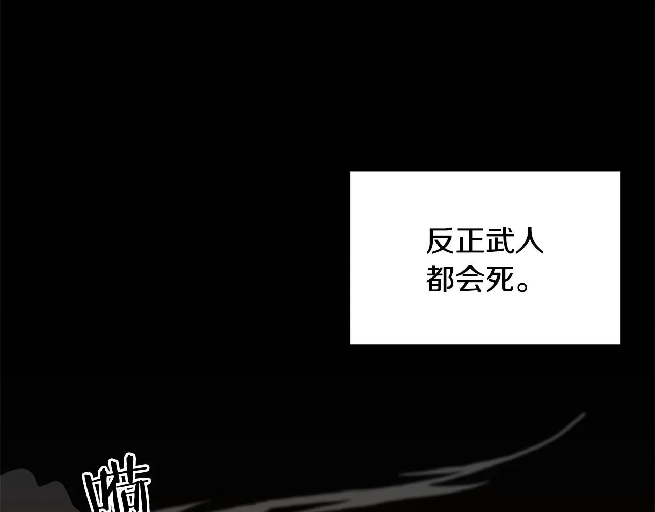 老朽无敌 第47话 拿起屠刀者 第186页