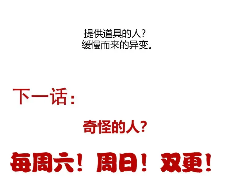 我来自游戏 第262话 回到现实 第187页