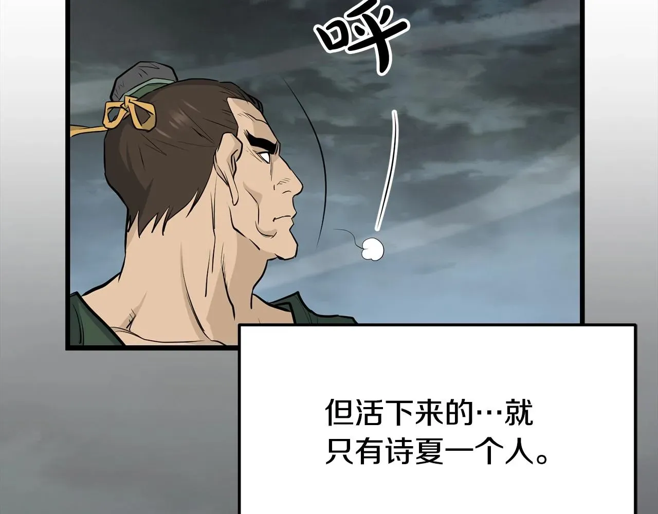 老朽无敌 第59话 残酷战场 第189页