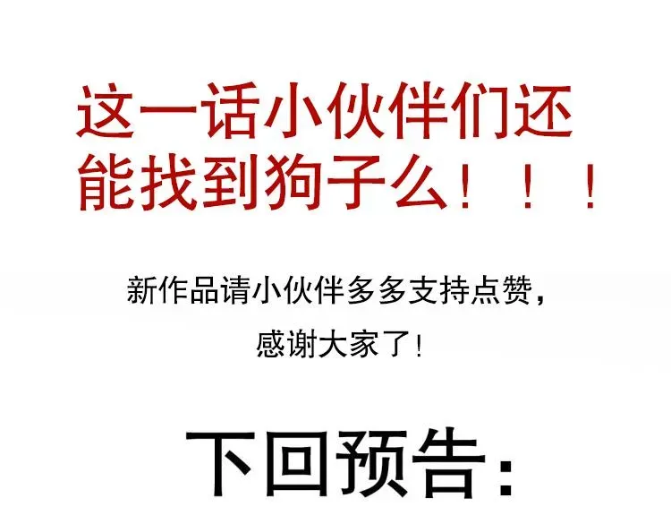 我来自游戏 第九话 暗响森林，涌动的内外！ 第189页