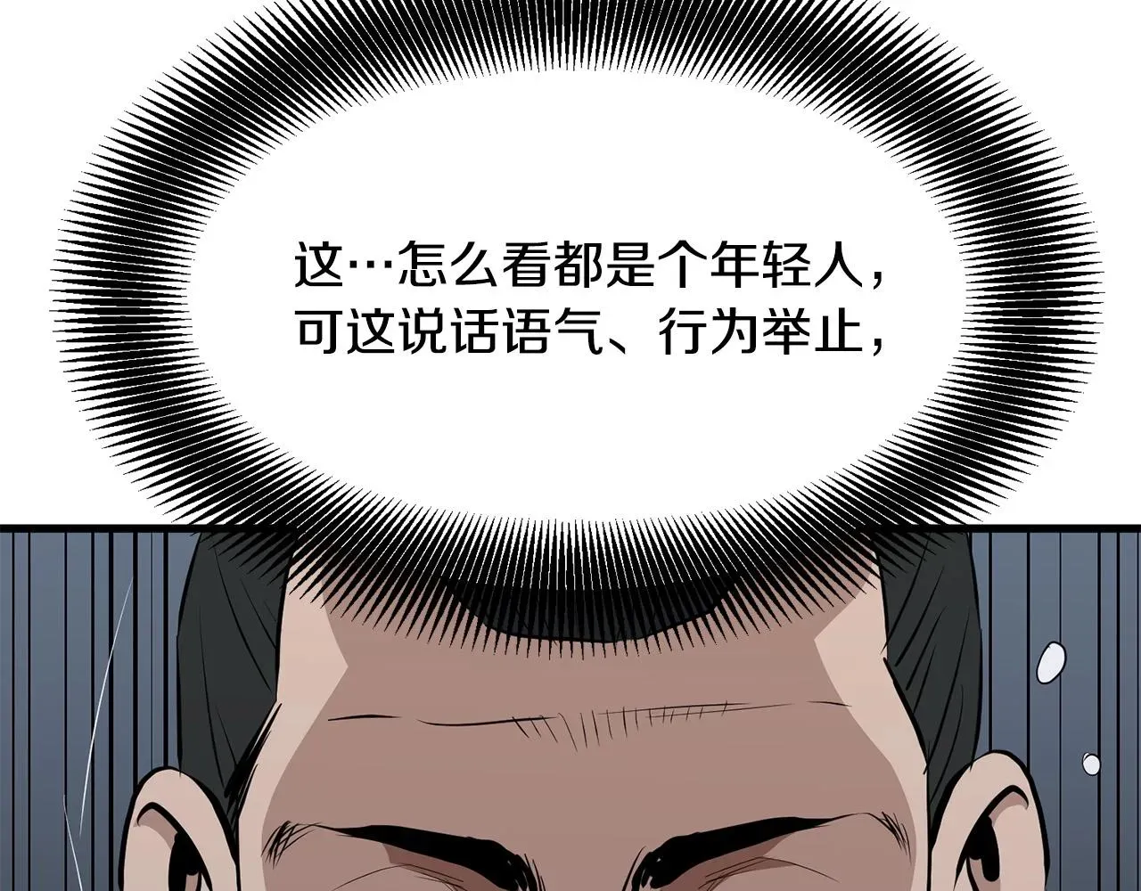 老朽无敌 第11话 他的情报 第19页