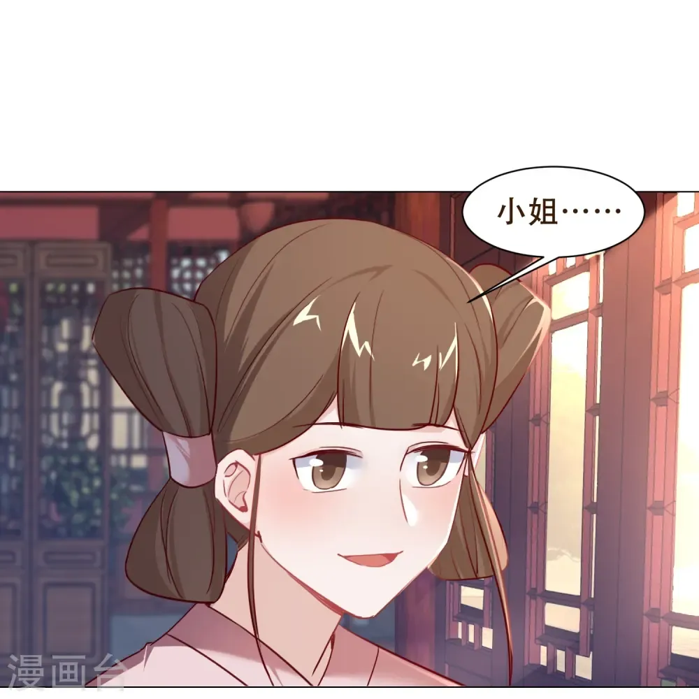 丞相大人求休妻 第41话 爬床 第19页