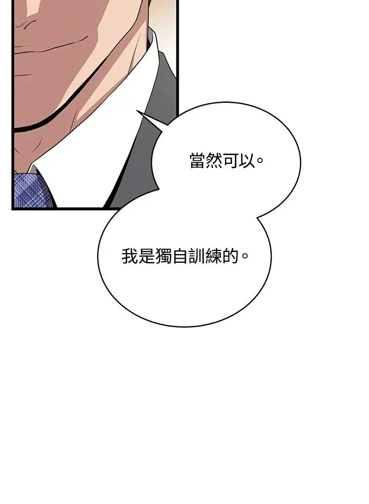 地狱独食 第56话 第19页