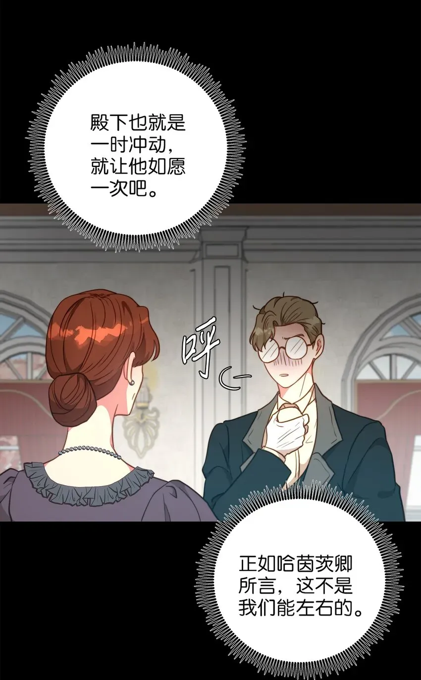 我的皇后性别不明 65 魔女之邀 第19页