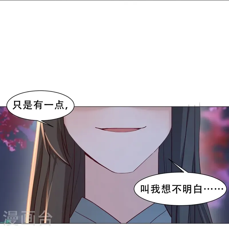 丞相大人求休妻 第37话 惊艳 第19页