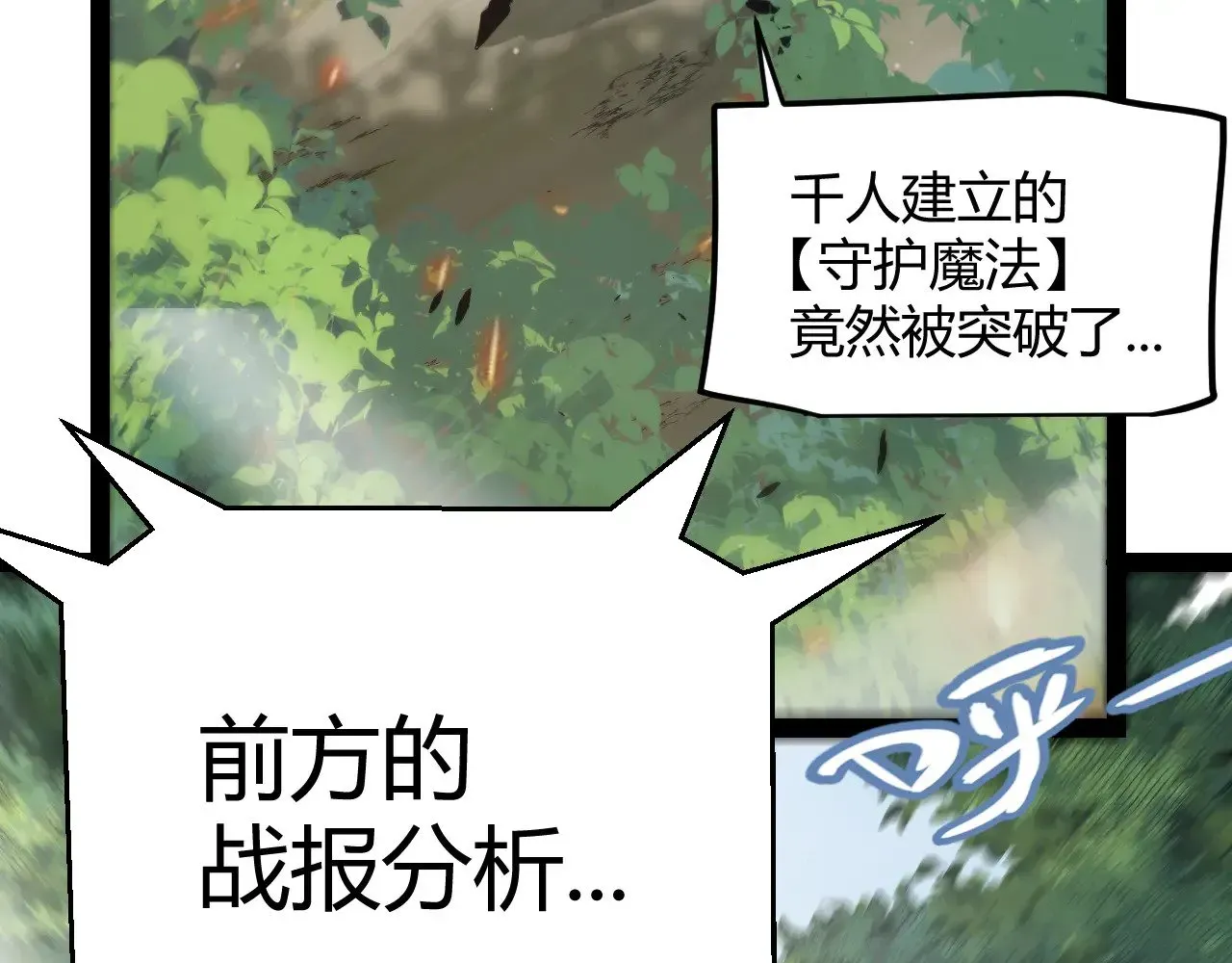 我来自游戏 第299话 战胜心魔！ 第191页