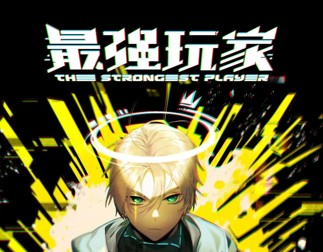 我来自游戏 第85话 插班生凌策 第192页